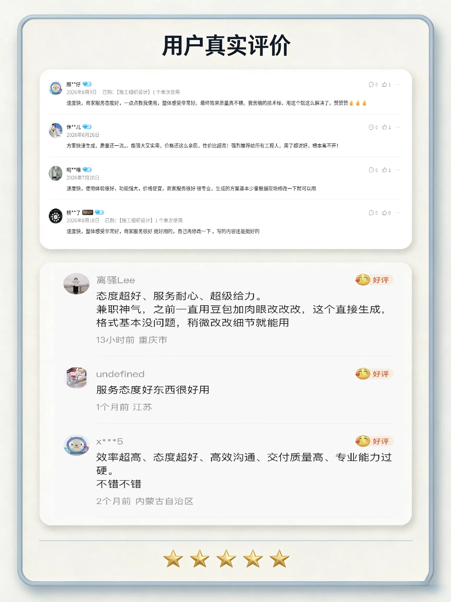 淘宝 / 闲鱼用户使用大猫 AI 施工方案编制系统的真实评价截图